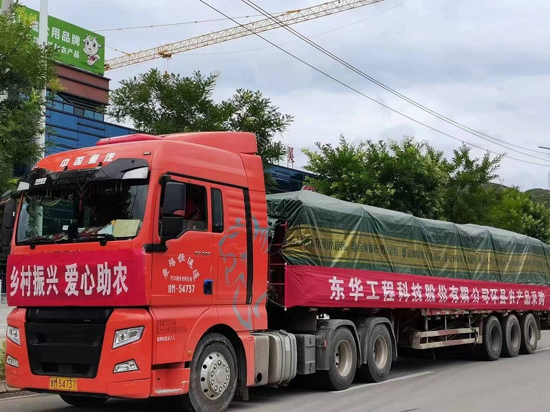 2022年8月，東華科技帶領企業全體員工開展消費幫扶